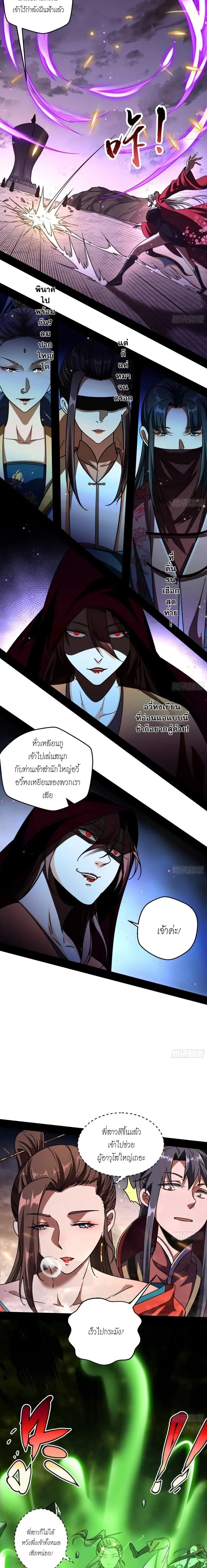 Way to Be the Evil Emperor ตอนที่ 51 แปลไทย รูปที่ 10