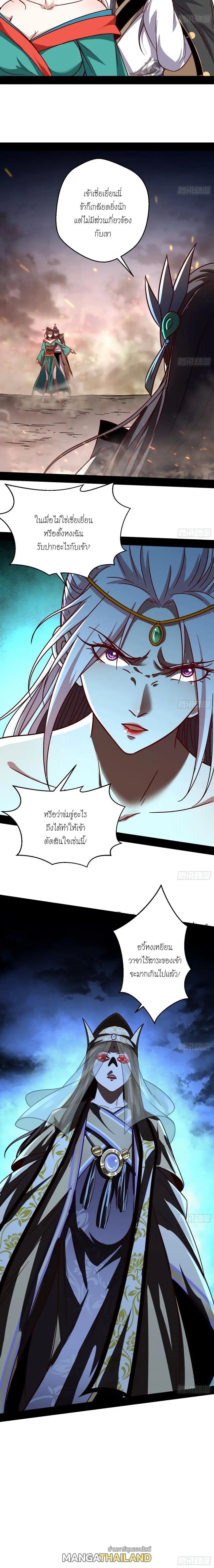 Way to Be the Evil Emperor ตอนที่ 51 แปลไทย รูปที่ 7