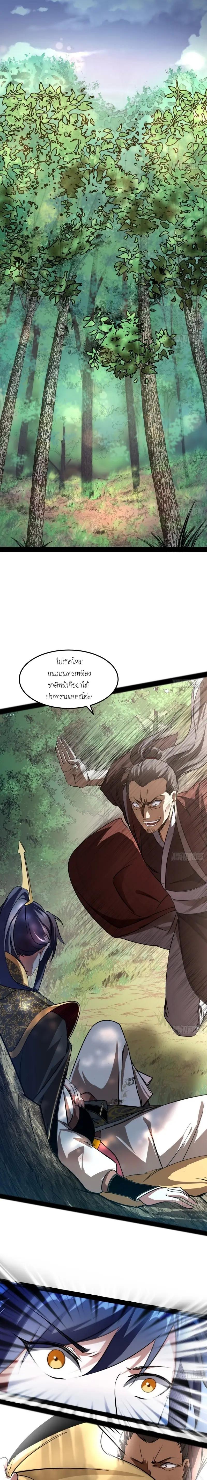 Way to Be the Evil Emperor ตอนที่ 53 แปลไทย รูปที่ 3