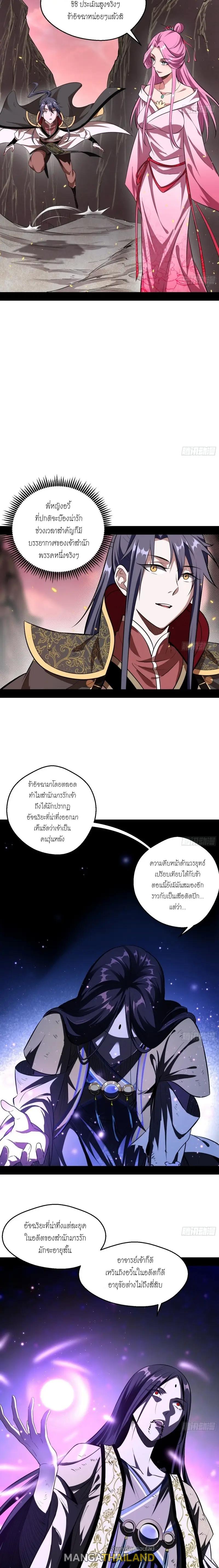 Way to Be the Evil Emperor ตอนที่ 54 แปลไทย รูปที่ 10