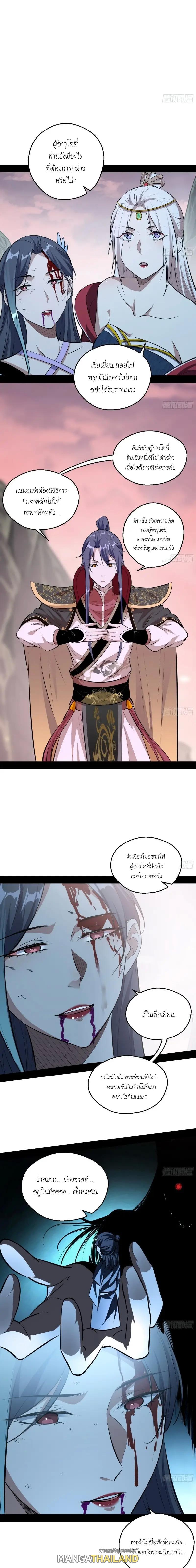 Way to Be the Evil Emperor ตอนที่ 54 แปลไทย รูปที่ 15