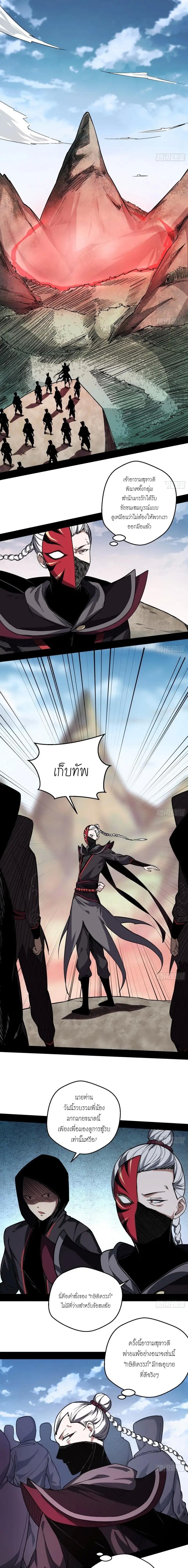 Way to Be the Evil Emperor ตอนที่ 54 แปลไทย รูปที่ 18