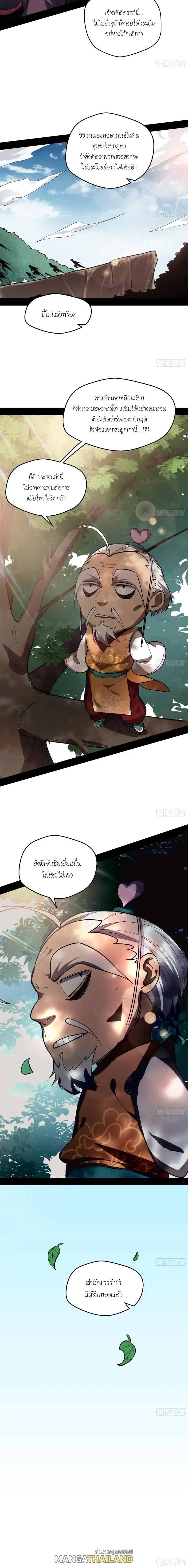 Way to Be the Evil Emperor ตอนที่ 54 แปลไทย รูปที่ 19