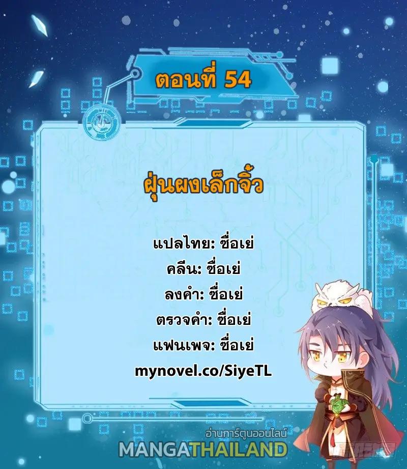 Way to Be the Evil Emperor ตอนที่ 54 แปลไทย รูปที่ 2