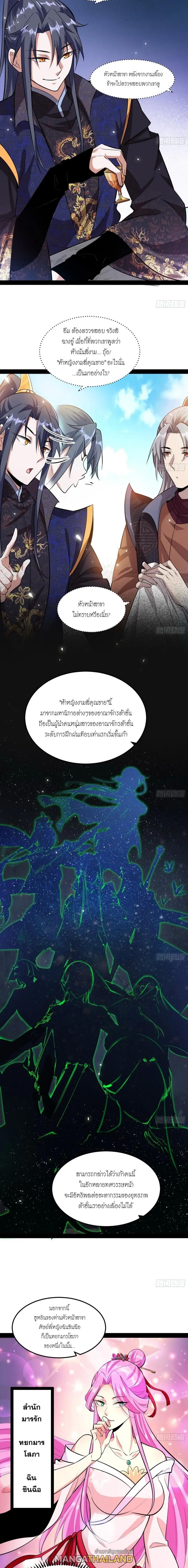 Way to Be the Evil Emperor ตอนที่ 56 แปลไทย รูปที่ 10