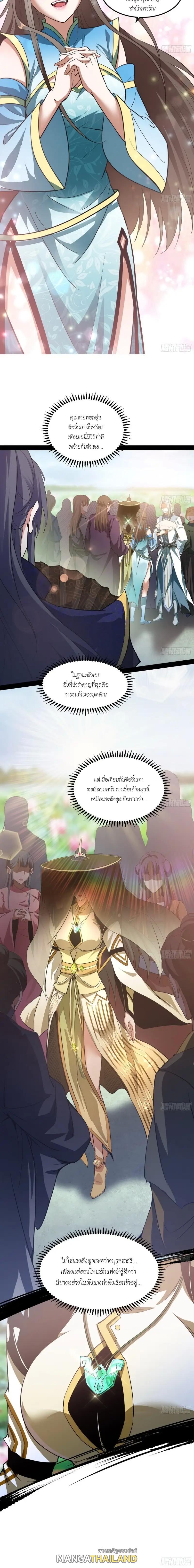 Way to Be the Evil Emperor ตอนที่ 56 แปลไทย รูปที่ 16