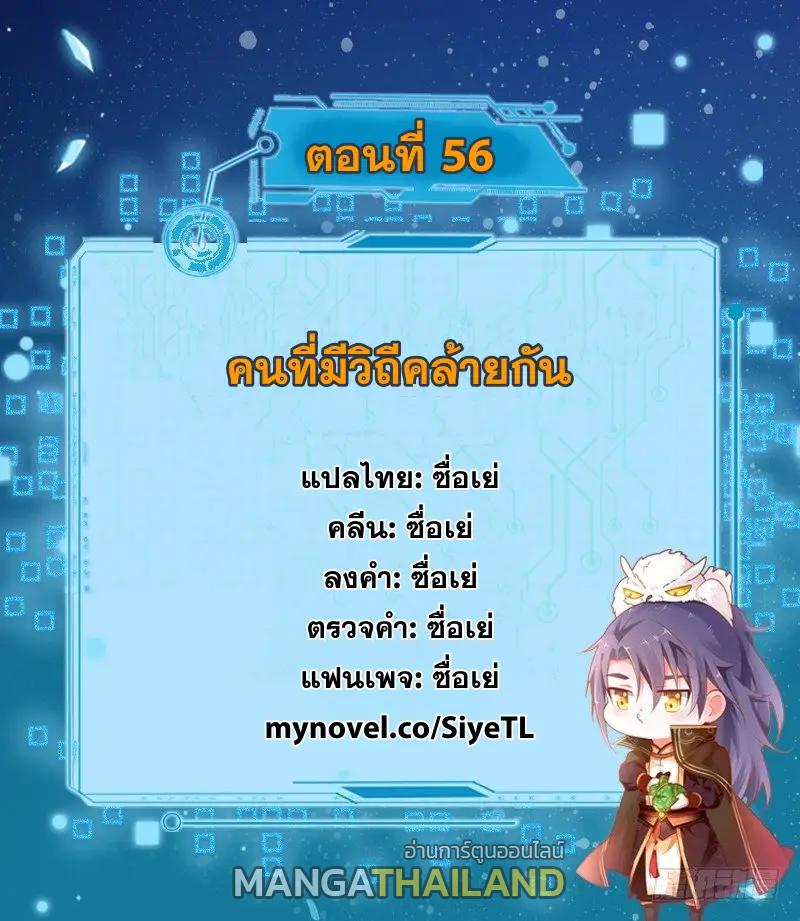 Way to Be the Evil Emperor ตอนที่ 56 แปลไทย รูปที่ 2