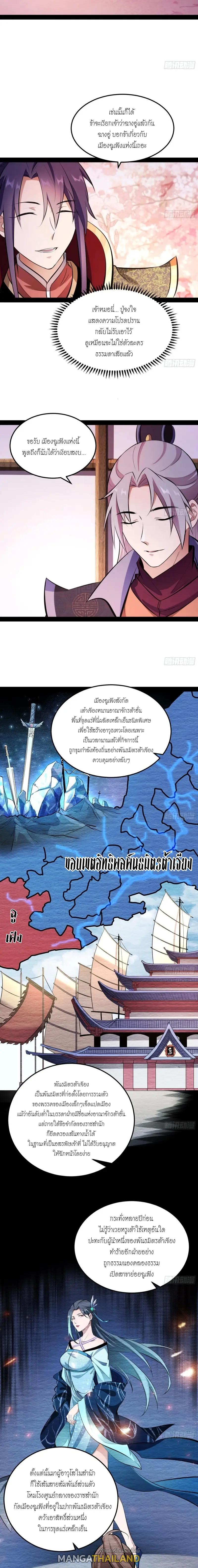 Way to Be the Evil Emperor ตอนที่ 56 แปลไทย รูปที่ 4