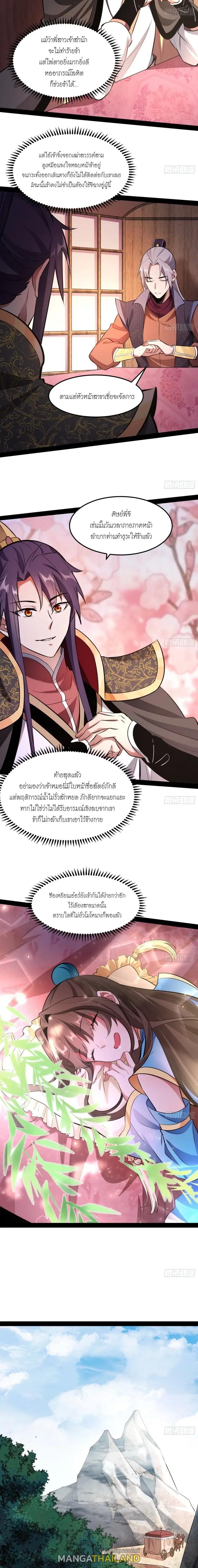 Way to Be the Evil Emperor ตอนที่ 56 แปลไทย รูปที่ 6