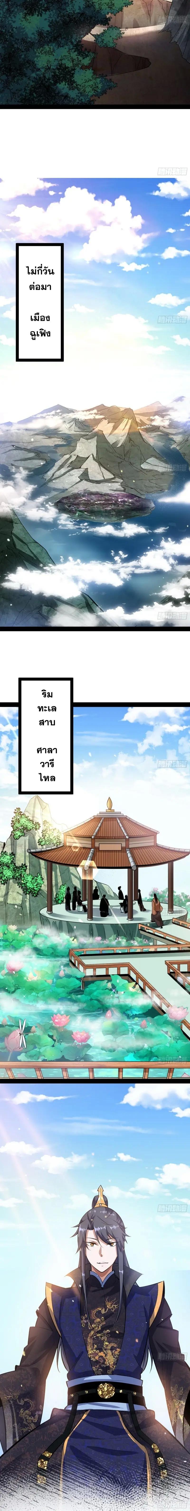 Way to Be the Evil Emperor ตอนที่ 56 แปลไทย รูปที่ 7