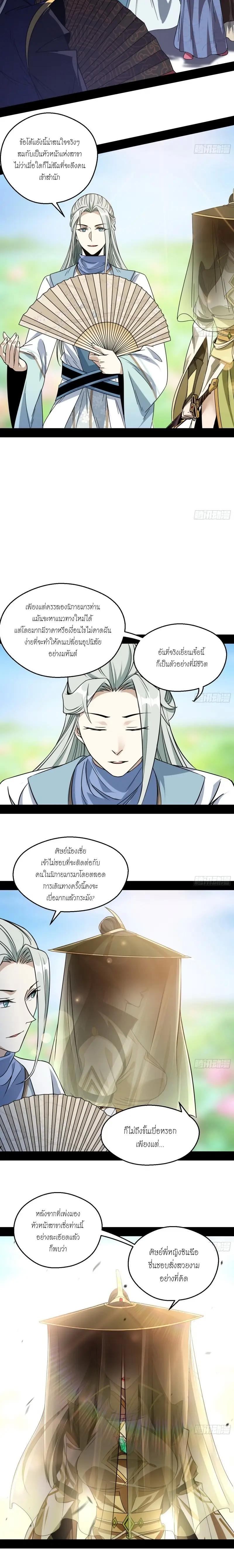 Way to Be the Evil Emperor ตอนที่ 57 แปลไทย รูปที่ 11