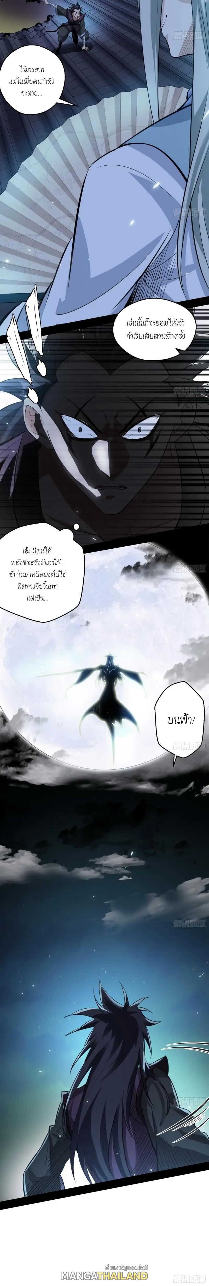 Way to Be the Evil Emperor ตอนที่ 58 แปลไทย รูปที่ 12