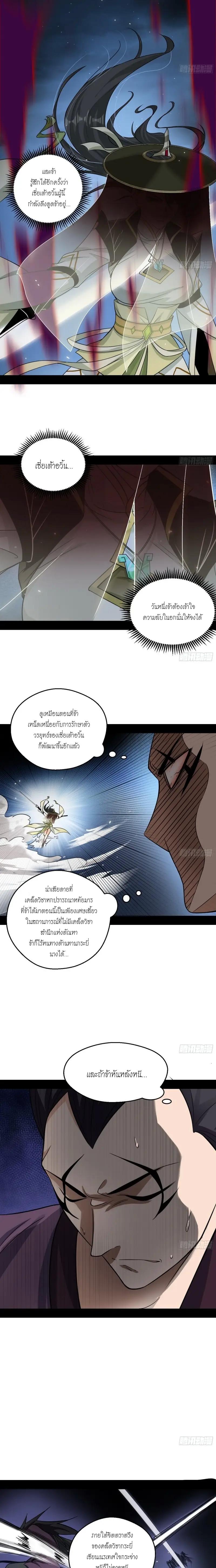 Way to Be the Evil Emperor ตอนที่ 58 แปลไทย รูปที่ 16