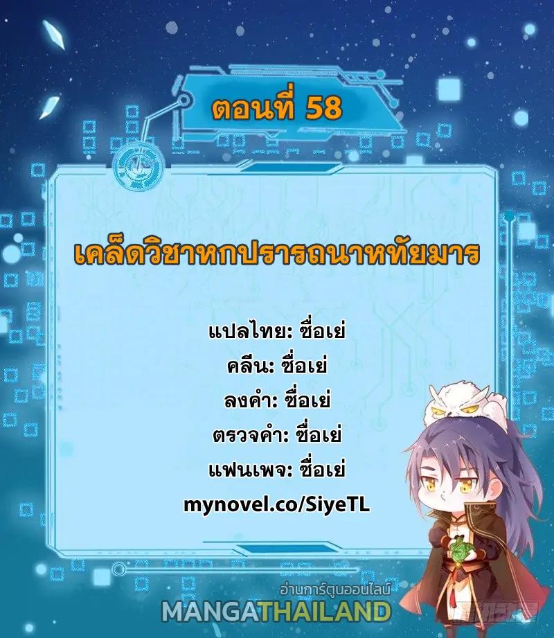 Way to Be the Evil Emperor ตอนที่ 58 แปลไทย รูปที่ 2