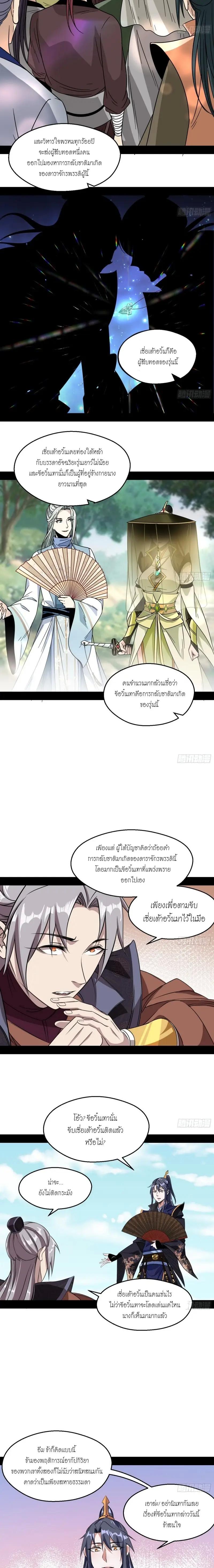 Way to Be the Evil Emperor ตอนที่ 58 แปลไทย รูปที่ 6