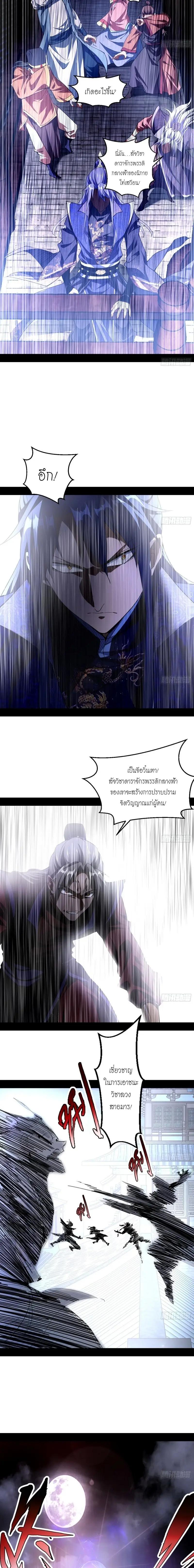 Way to Be the Evil Emperor ตอนที่ 59 แปลไทย รูปที่ 5