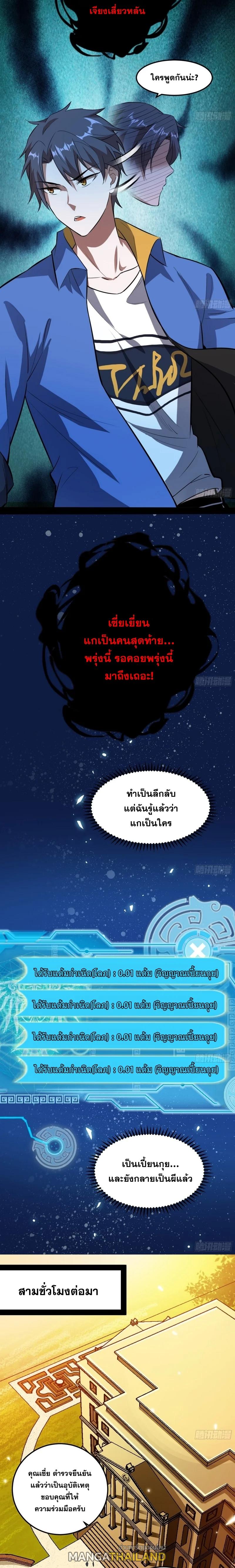 Way to Be the Evil Emperor ตอนที่ 61 แปลไทย รูปที่ 18