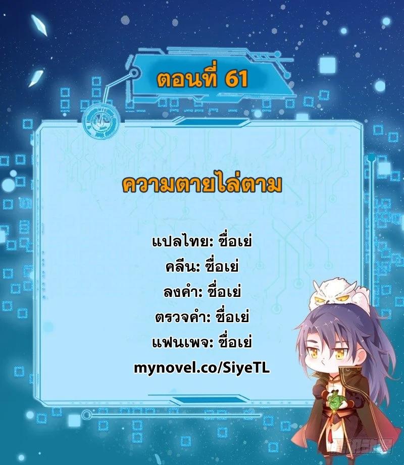 Way to Be the Evil Emperor ตอนที่ 61 แปลไทย รูปที่ 2