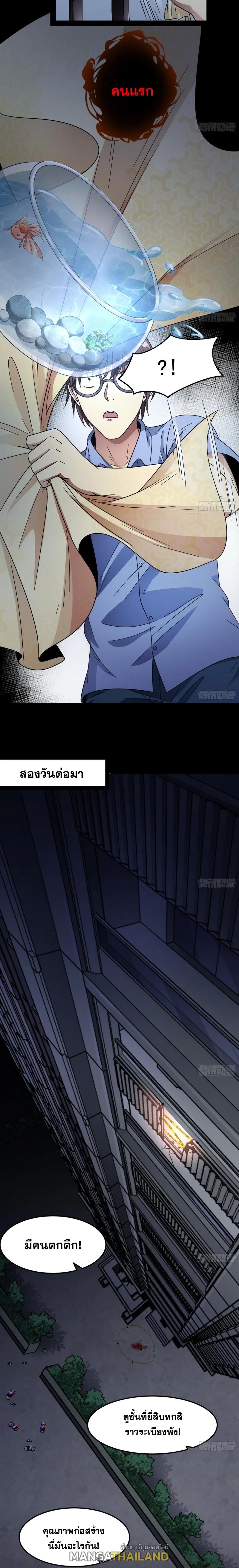 Way to Be the Evil Emperor ตอนที่ 61 แปลไทย รูปที่ 4