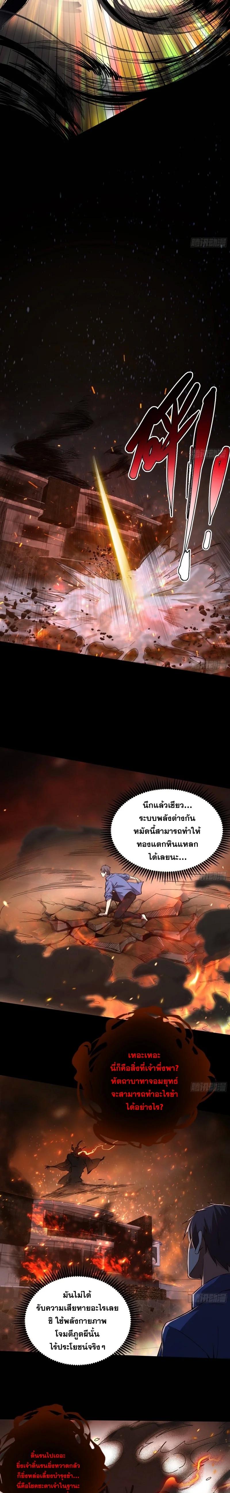 Way to Be the Evil Emperor ตอนที่ 62 แปลไทย รูปที่ 10