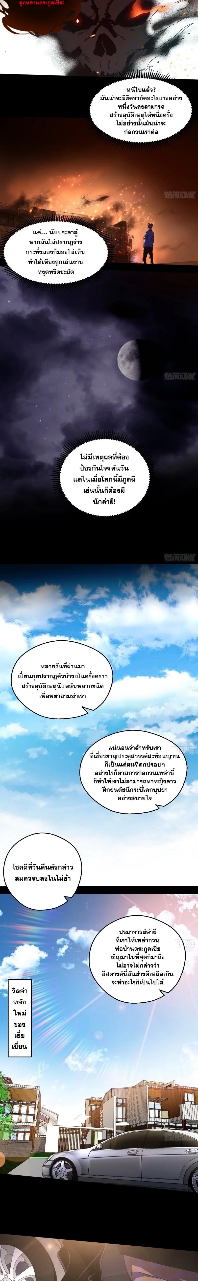 Way to Be the Evil Emperor ตอนที่ 62 แปลไทย รูปที่ 11