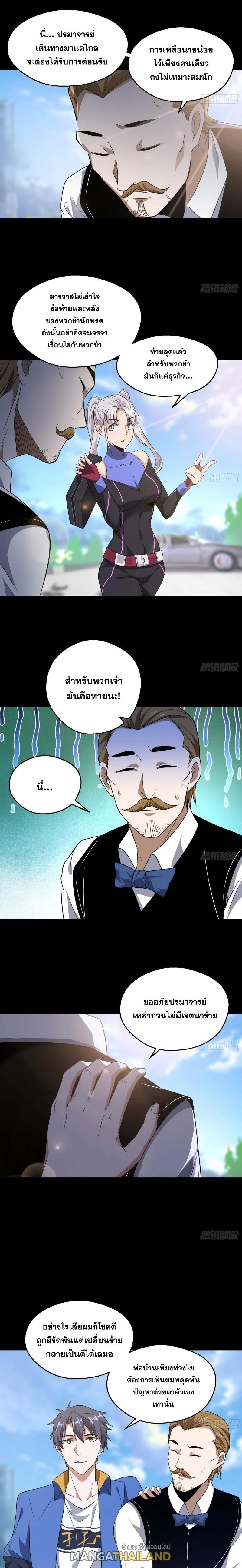 Way to Be the Evil Emperor ตอนที่ 62 แปลไทย รูปที่ 13