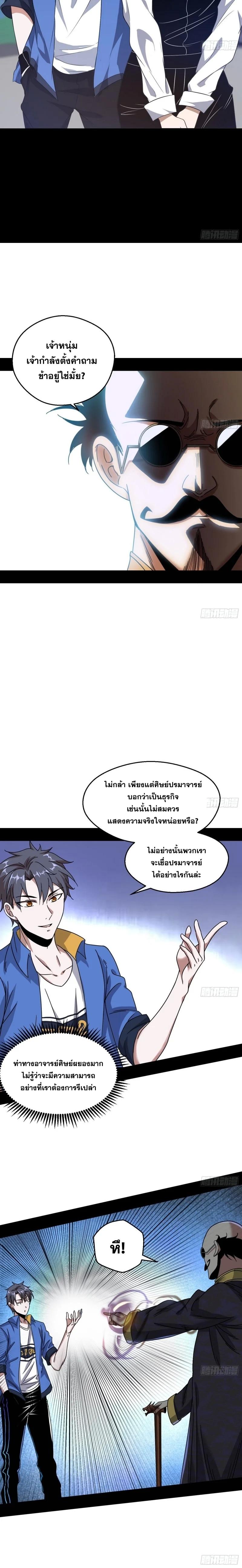 Way to Be the Evil Emperor ตอนที่ 62 แปลไทย รูปที่ 14