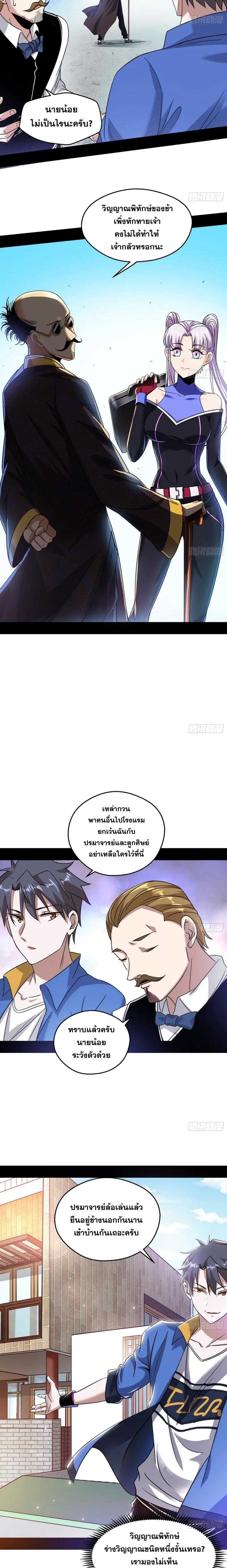 Way to Be the Evil Emperor ตอนที่ 62 แปลไทย รูปที่ 16