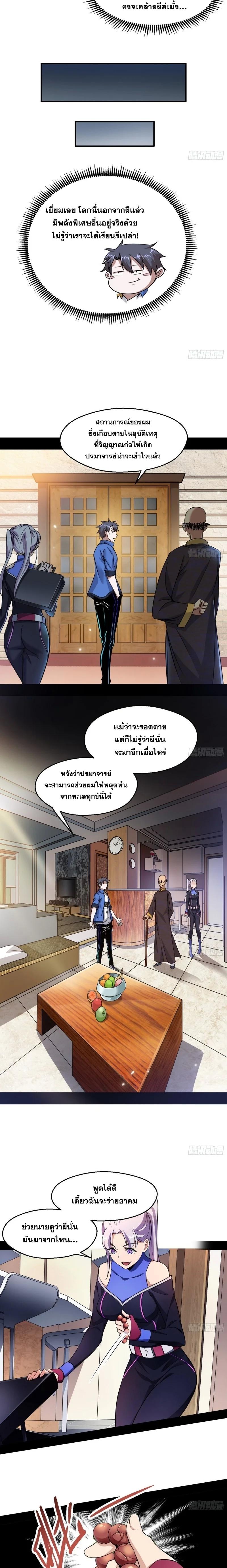 Way to Be the Evil Emperor ตอนที่ 62 แปลไทย รูปที่ 17