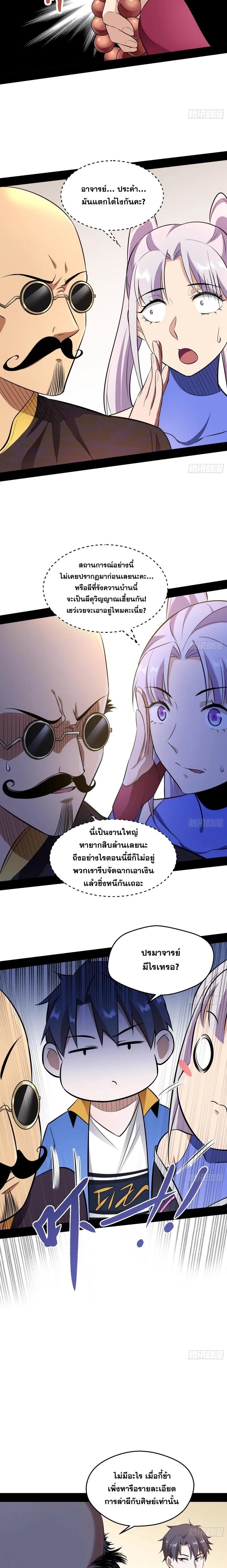 Way to Be the Evil Emperor ตอนที่ 62 แปลไทย รูปที่ 18