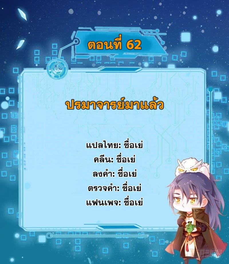 Way to Be the Evil Emperor ตอนที่ 62 แปลไทย รูปที่ 2