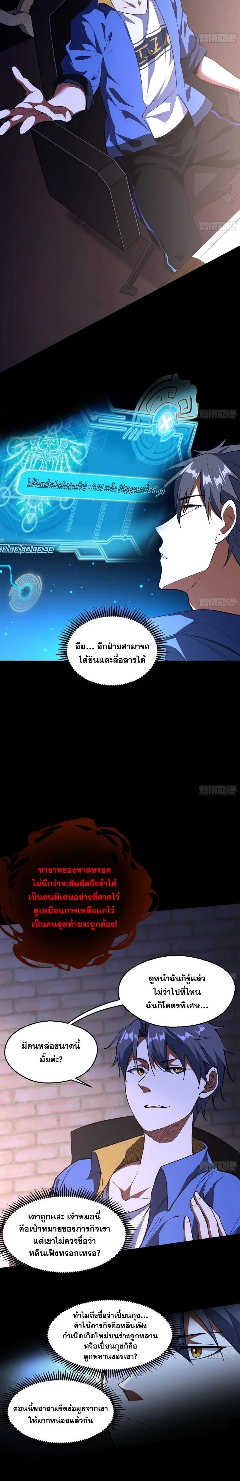 Way to Be the Evil Emperor ตอนที่ 62 แปลไทย รูปที่ 5