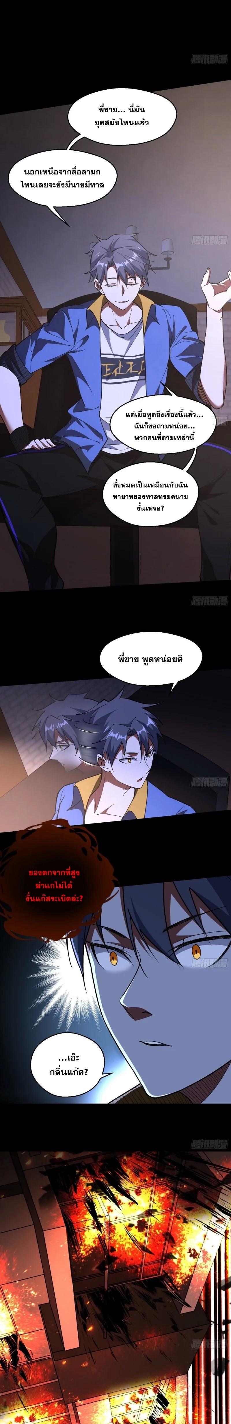 Way to Be the Evil Emperor ตอนที่ 62 แปลไทย รูปที่ 6