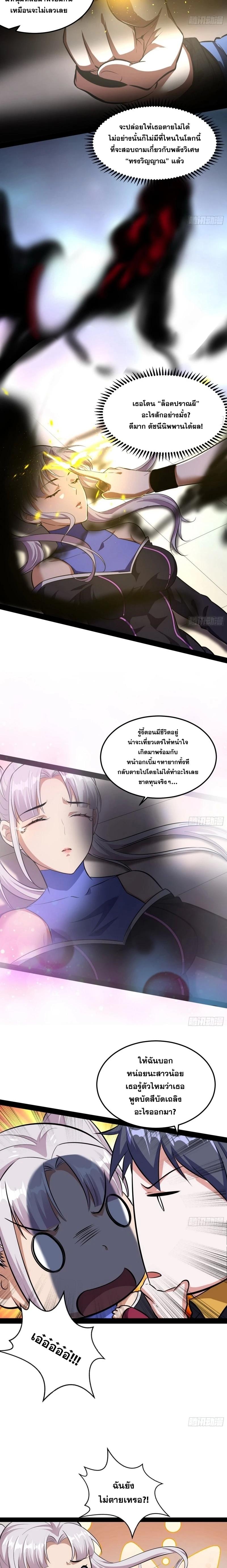 Way to Be the Evil Emperor ตอนที่ 64 แปลไทย รูปที่ 16