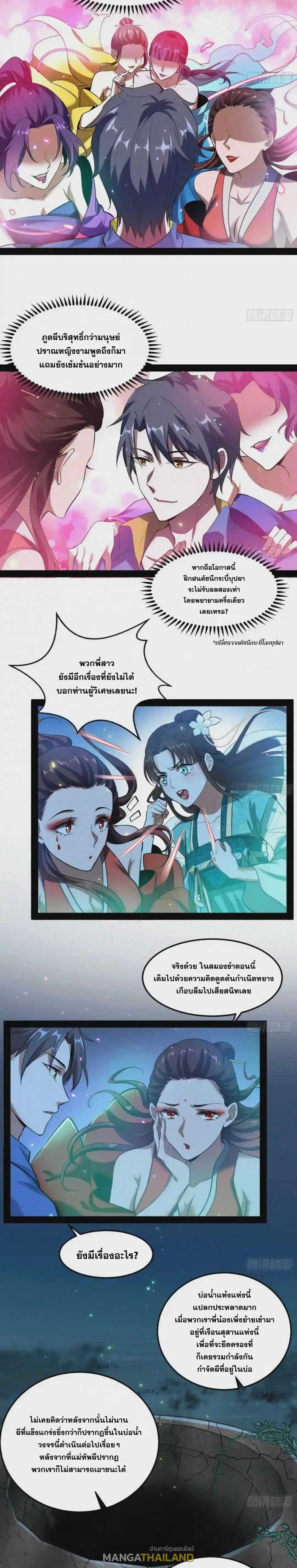 Way to Be the Evil Emperor ตอนที่ 67 แปลไทย รูปที่ 18