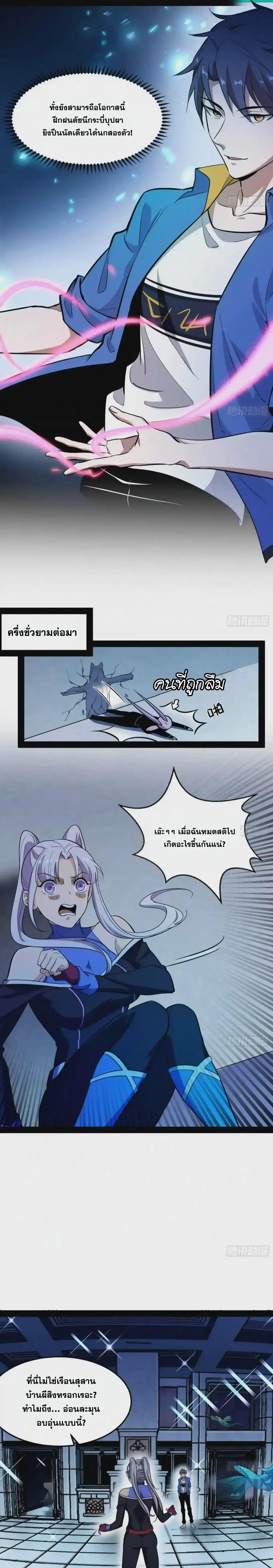 Way to Be the Evil Emperor ตอนที่ 67 แปลไทย รูปที่ 20