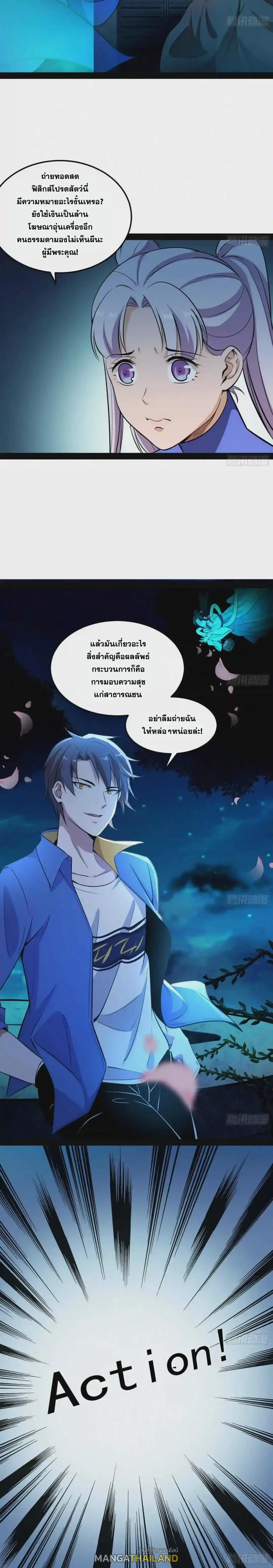 Way to Be the Evil Emperor ตอนที่ 67 แปลไทย รูปที่ 23