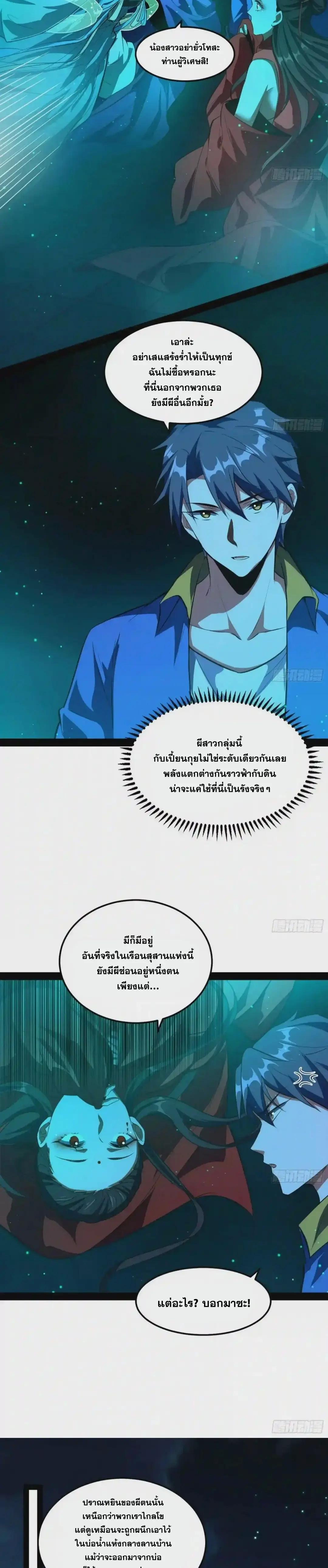 Way to Be the Evil Emperor ตอนที่ 67 แปลไทย รูปที่ 4