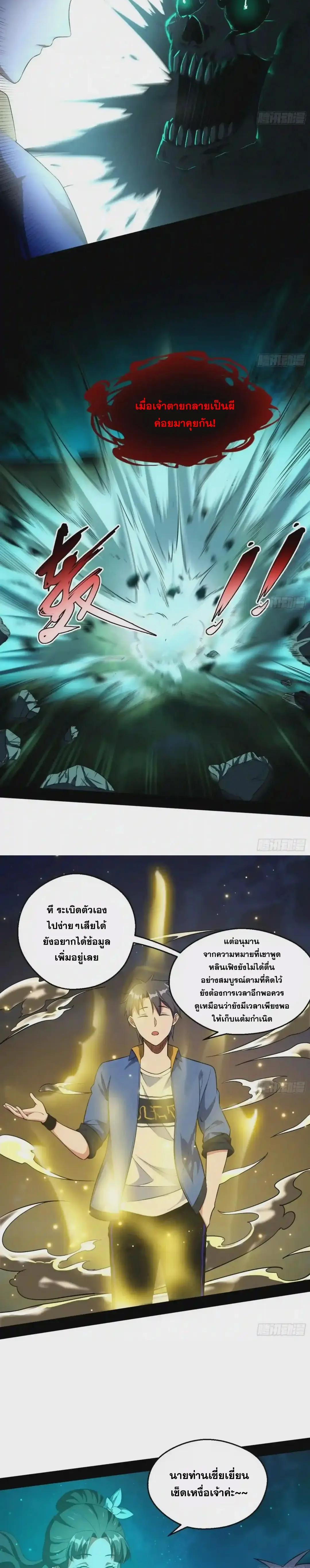 Way to Be the Evil Emperor ตอนที่ 68 แปลไทย รูปที่ 10