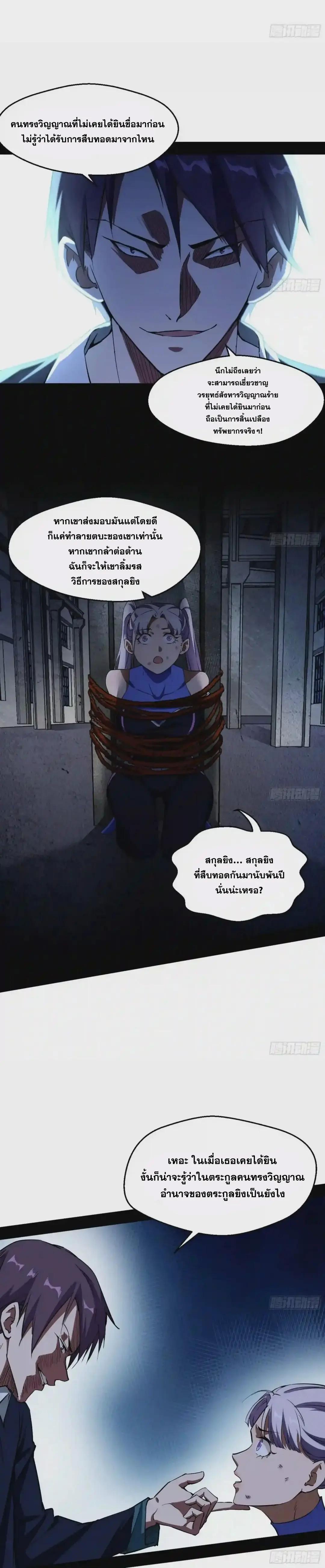 Way to Be the Evil Emperor ตอนที่ 68 แปลไทย รูปที่ 20