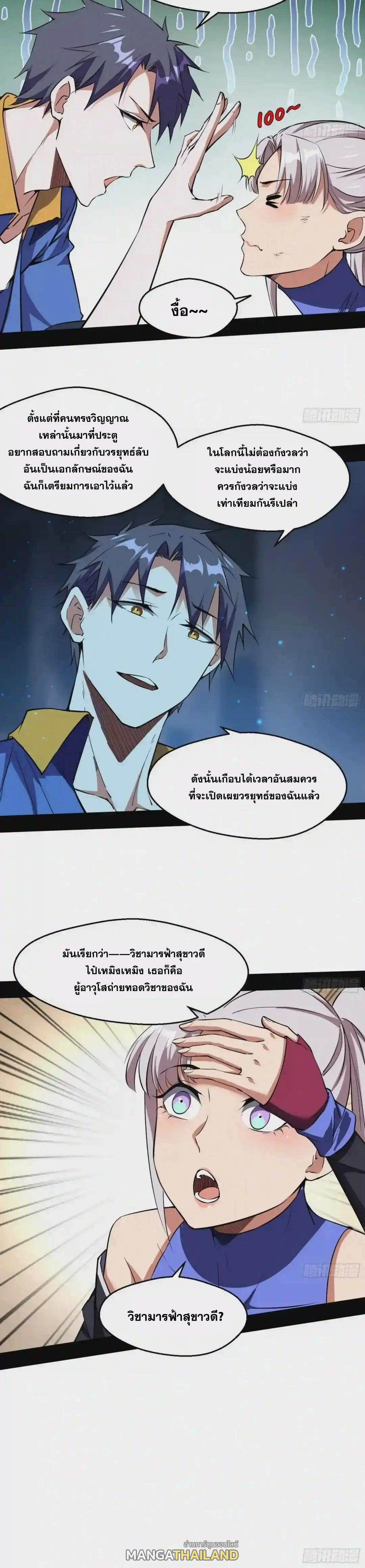 Way to Be the Evil Emperor ตอนที่ 68 แปลไทย รูปที่ 28