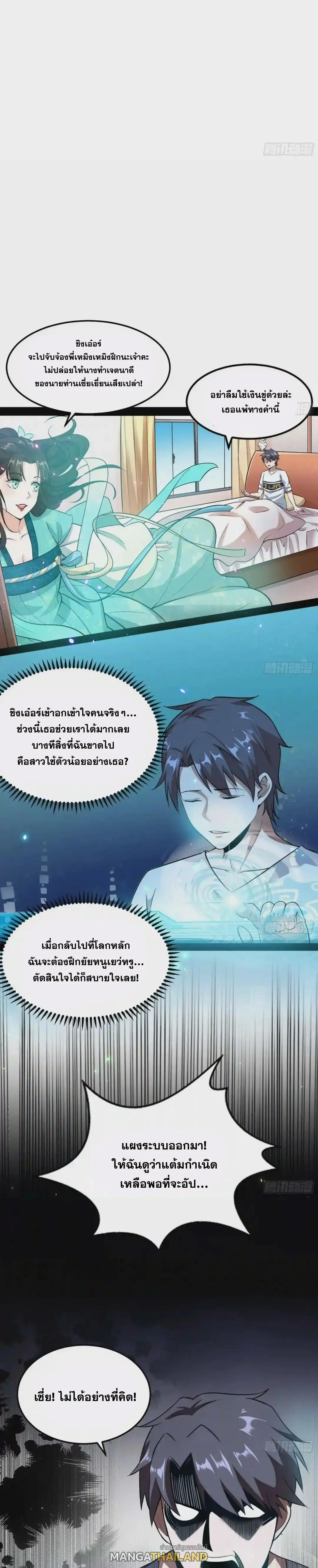 Way to Be the Evil Emperor ตอนที่ 69 แปลไทย รูปที่ 10