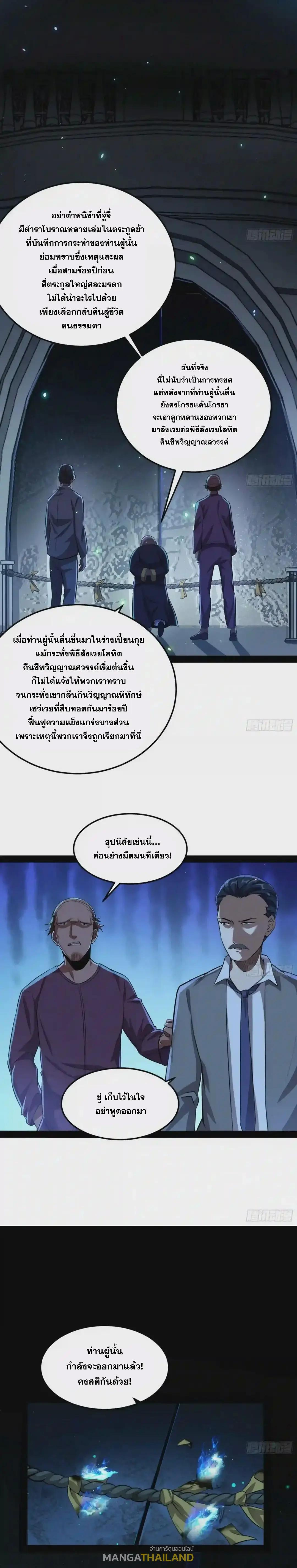 Way to Be the Evil Emperor ตอนที่ 69 แปลไทย รูปที่ 15