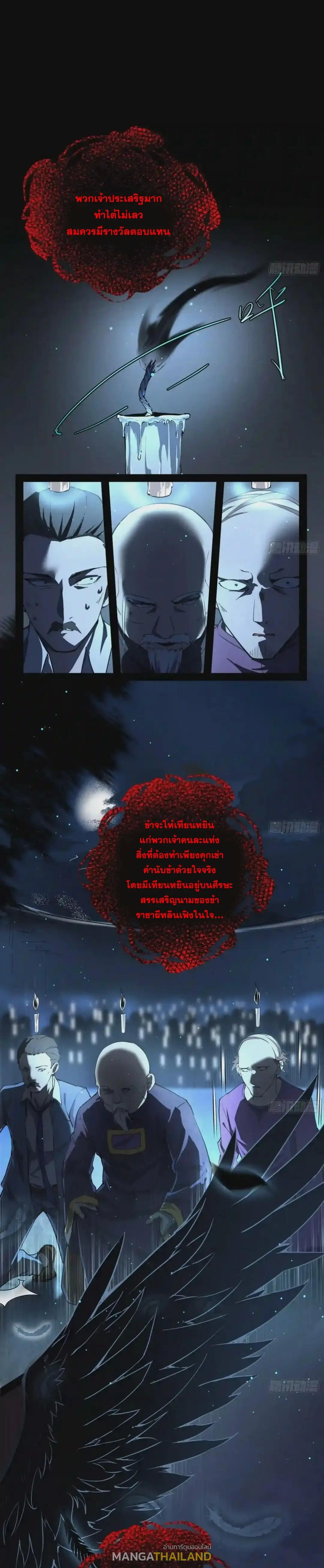 Way to Be the Evil Emperor ตอนที่ 69 แปลไทย รูปที่ 20