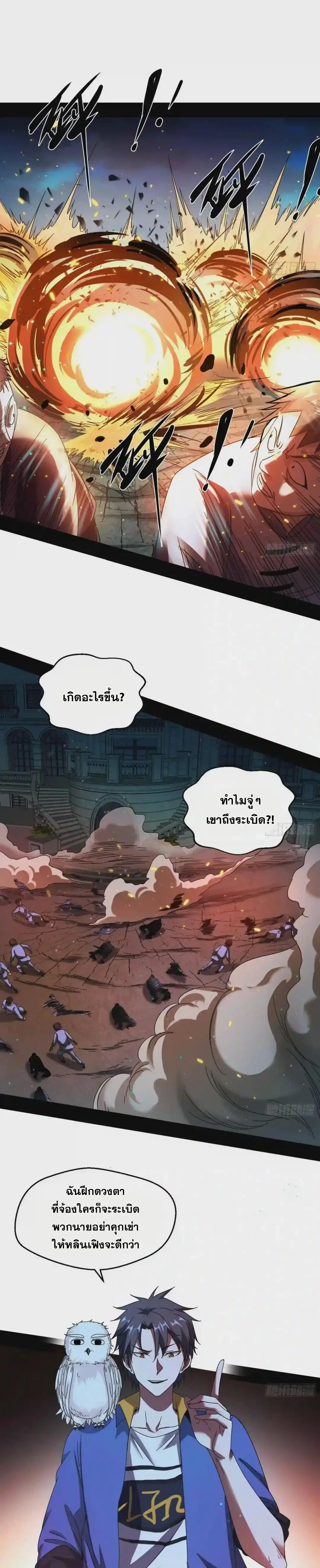 Way to Be the Evil Emperor ตอนที่ 70 แปลไทย รูปที่ 10