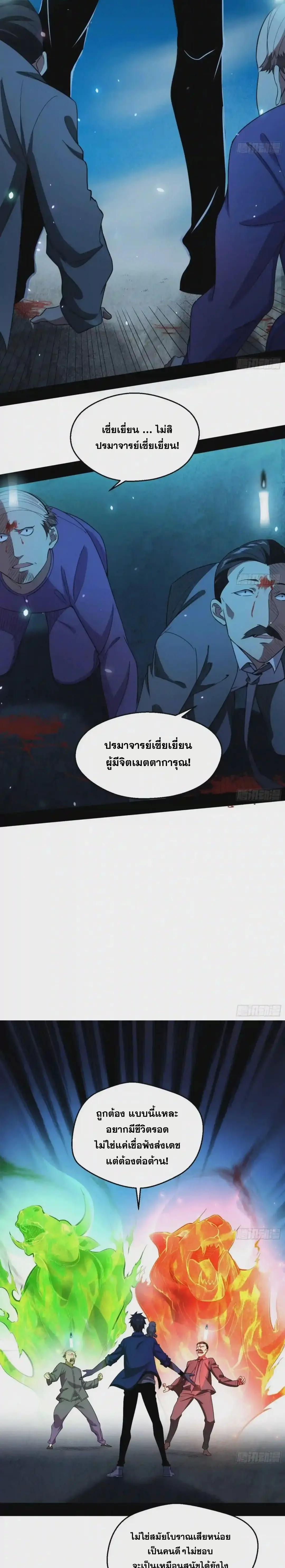 Way to Be the Evil Emperor ตอนที่ 70 แปลไทย รูปที่ 15