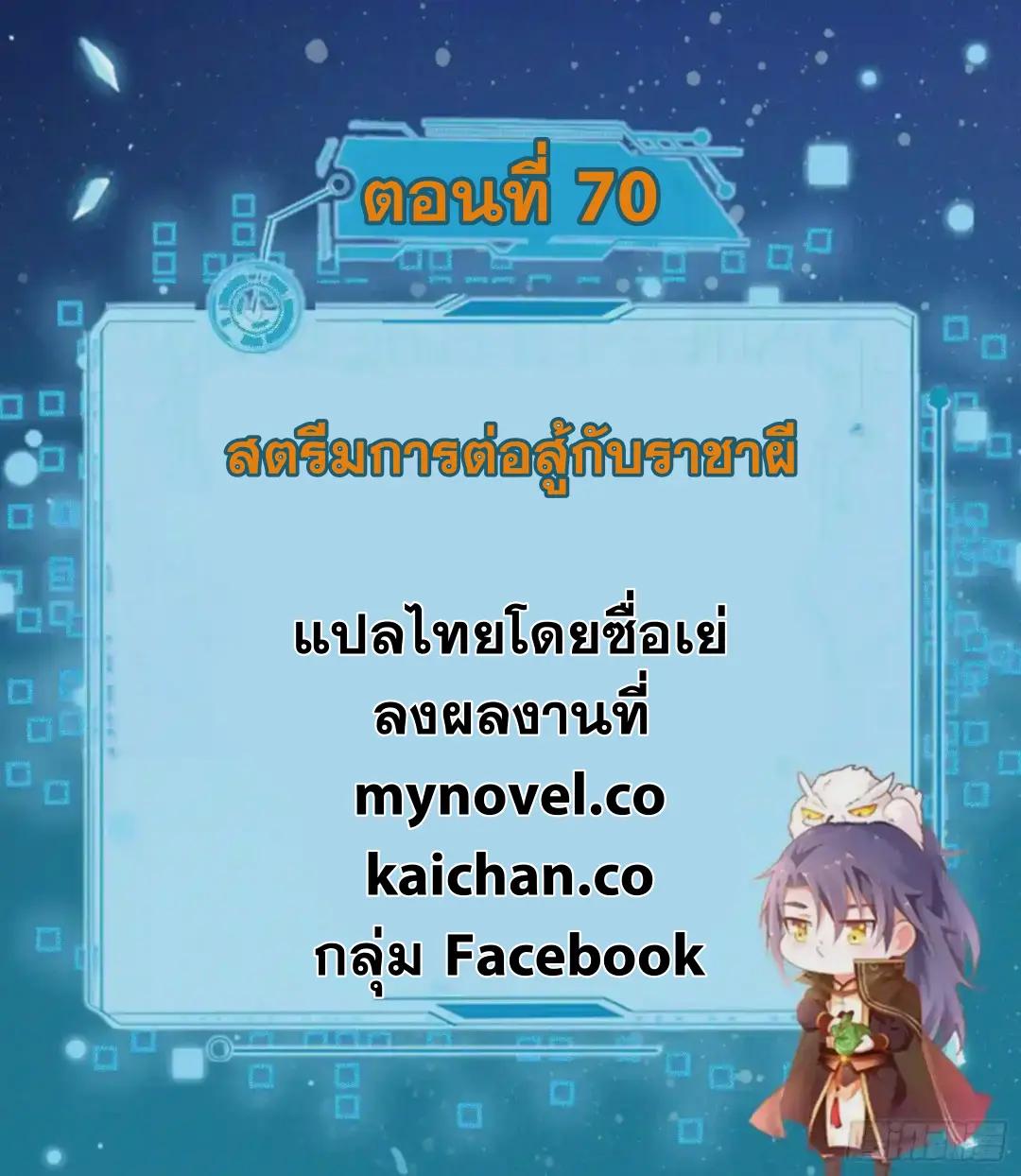 Way to Be the Evil Emperor ตอนที่ 70 แปลไทย รูปที่ 2