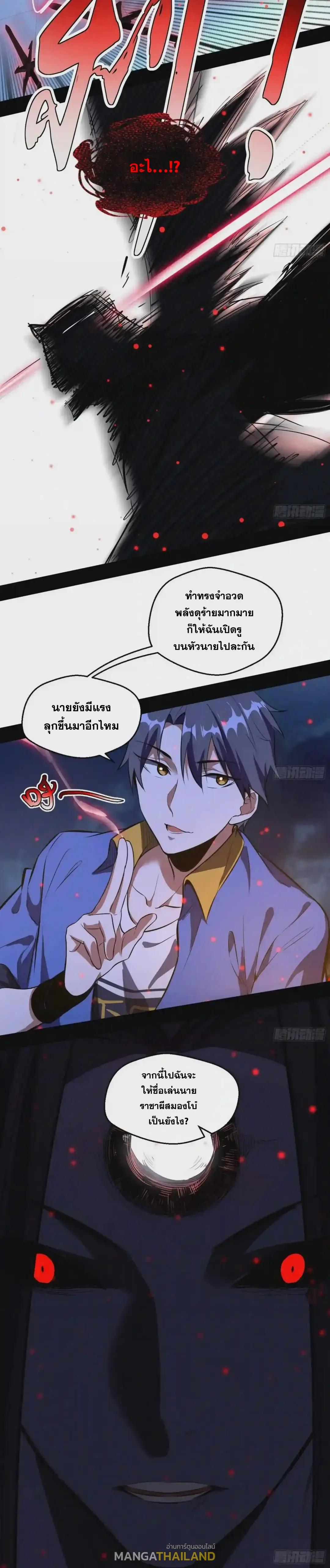 Way to Be the Evil Emperor ตอนที่ 70 แปลไทย รูปที่ 25