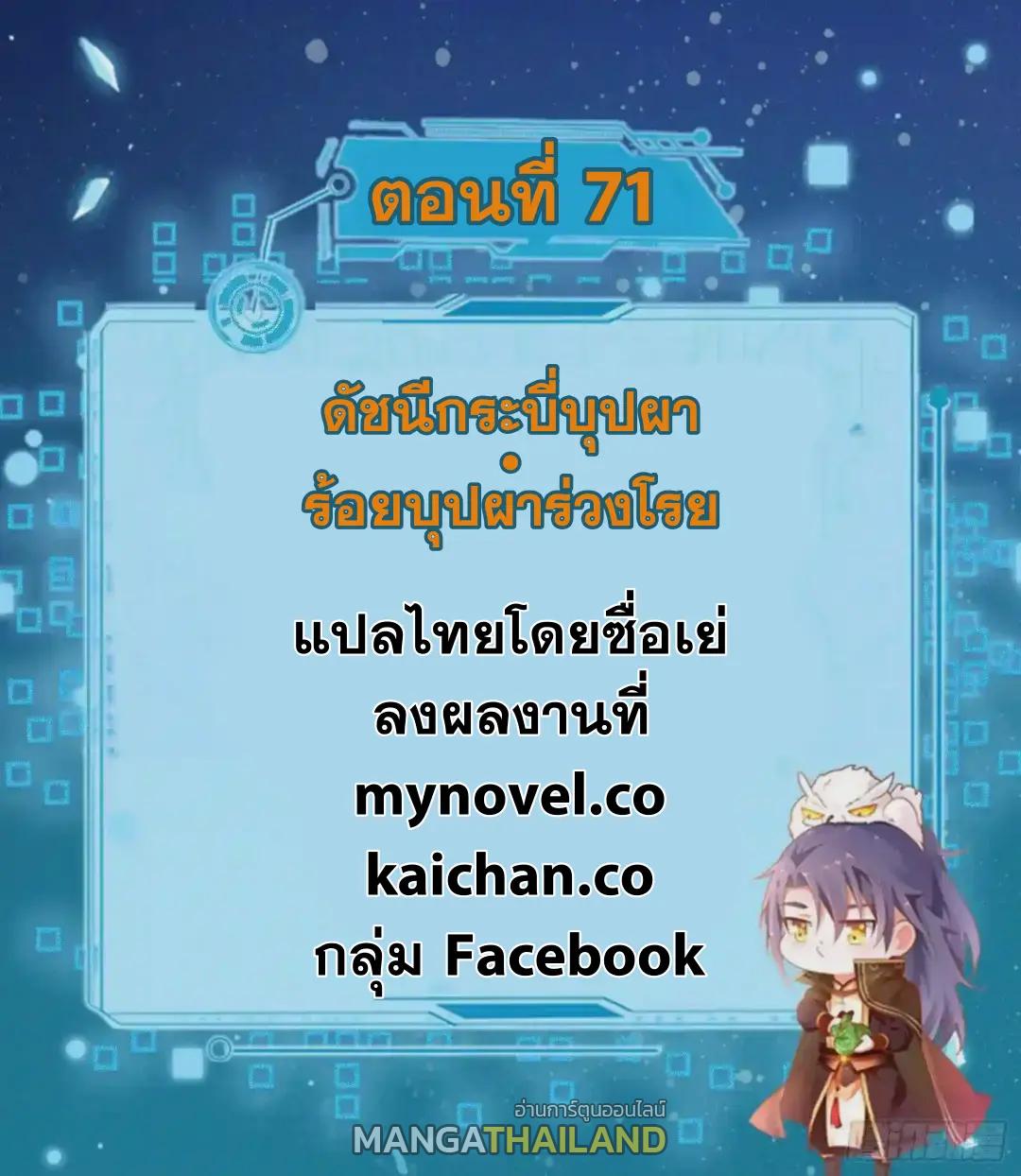 Way to Be the Evil Emperor ตอนที่ 71 แปลไทย รูปที่ 2