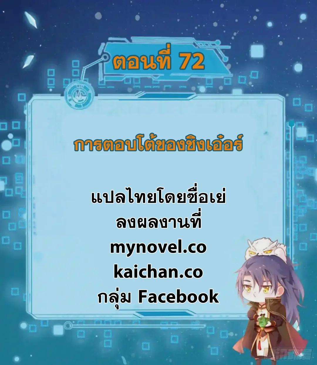 Way to Be the Evil Emperor ตอนที่ 72 แปลไทย รูปที่ 2